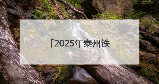 2025年泰州铁人三项亚洲杯赛姜堰溱湖湾高燃开赛